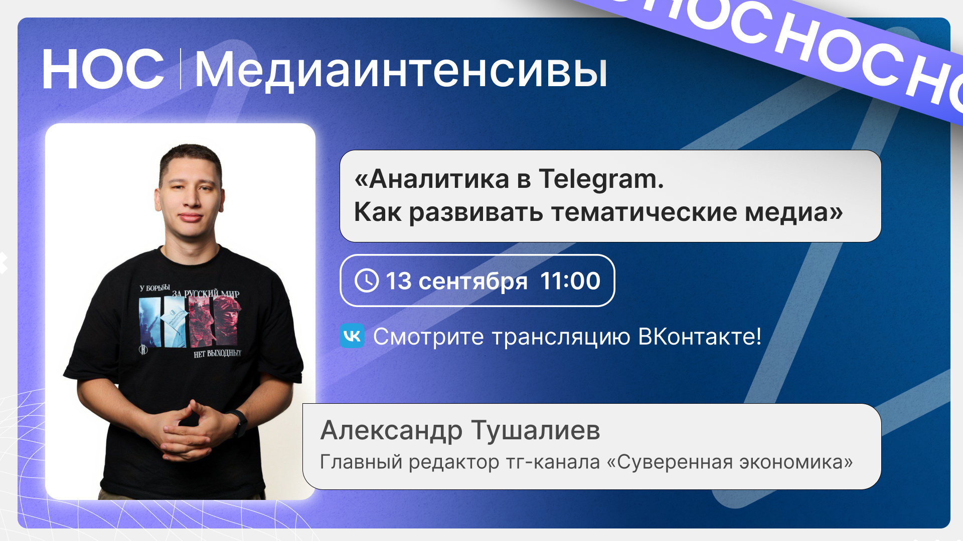 Аналитика в Telegram. Как развивать тематические медиа